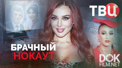 Брачный нокаут (2025)