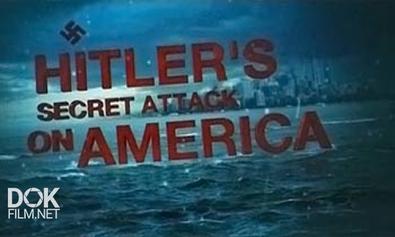 Секретная Атака Гитлера На Америку / Hitler\'S Secret Attack On America (2012)