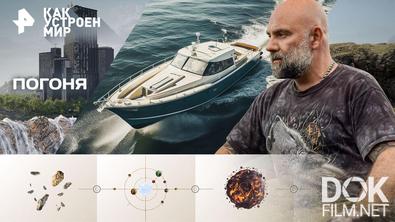 Как устроен мир с Тимофеем Баженовым. Погоня (18.12.2025)