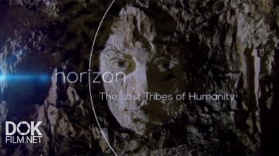Исчезнувшие Племена Человечества / The Lost Tribes Of Humanity (2016)