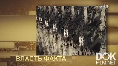 Власть факта. Высокое Средневековье (2025)