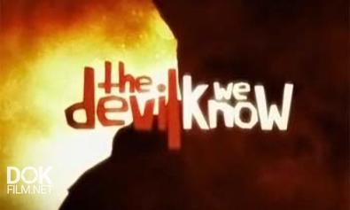 Что Мы Знаем Про Дьявола? / The Devil We Know (2011)