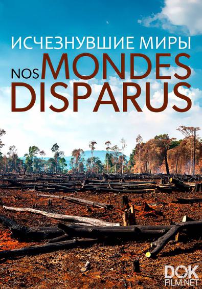 Исчезнувшие миры/ Nos Mondes Disparus (2020)