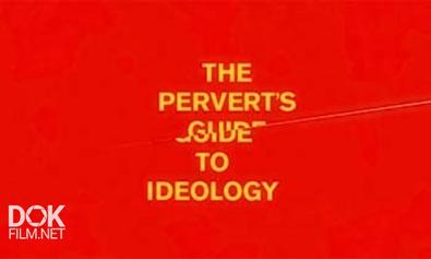 Киногид Извращенца: Идеология / The Pervert\'S Guide To Ideology (2012)