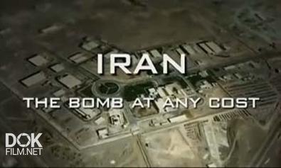 Иран. Бомба Любой Ценой / Iran. The Bomb At Any Cost (2012)