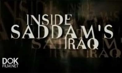 Ирак Саддама / Inside Saddam\'S Iraq (2005)