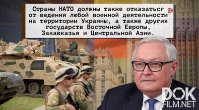 Постскриптум (18.12.2021). Чего Россия требует от НАТО? Зачем из Милохина делают новую звезду?