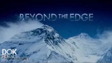 Эверест. Достигая Невозможного / Beyond The Edge (2013)