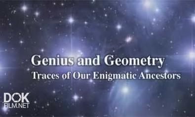Гениальная Геометрия. Следы Таинственных Предков / Genius And Geometry. Traсes Of Our Enigmatiс Anсestors (2010)