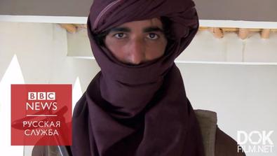Талибан Изнутри (2018)