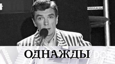 Однажды... Памяти Юрия Николаева, прощание с Владимиром Симоновым и покои Екатерины Великой (2025)