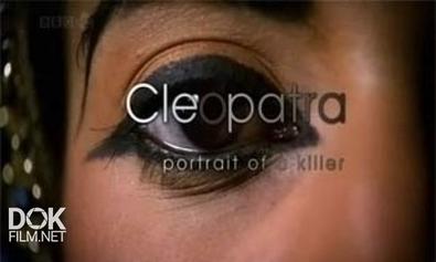Клеопатра. Портрет Убийцы / Cleopatra. Portrait Of A Killer (2009)