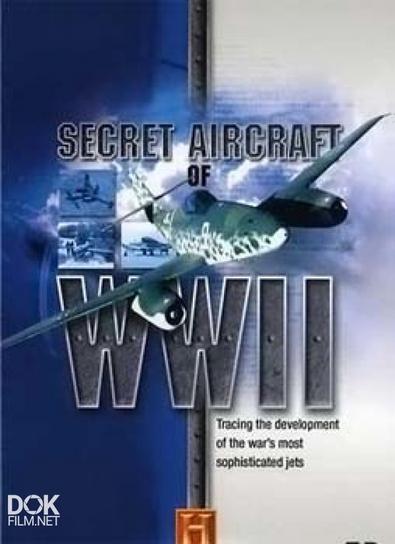 Секретная Авиация Второй Мировой Войны (1999)