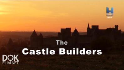 Строители Замков / The Castle Builders (2015)