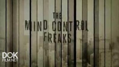 Повелители Разума / The Mind Control Freaks (2014)