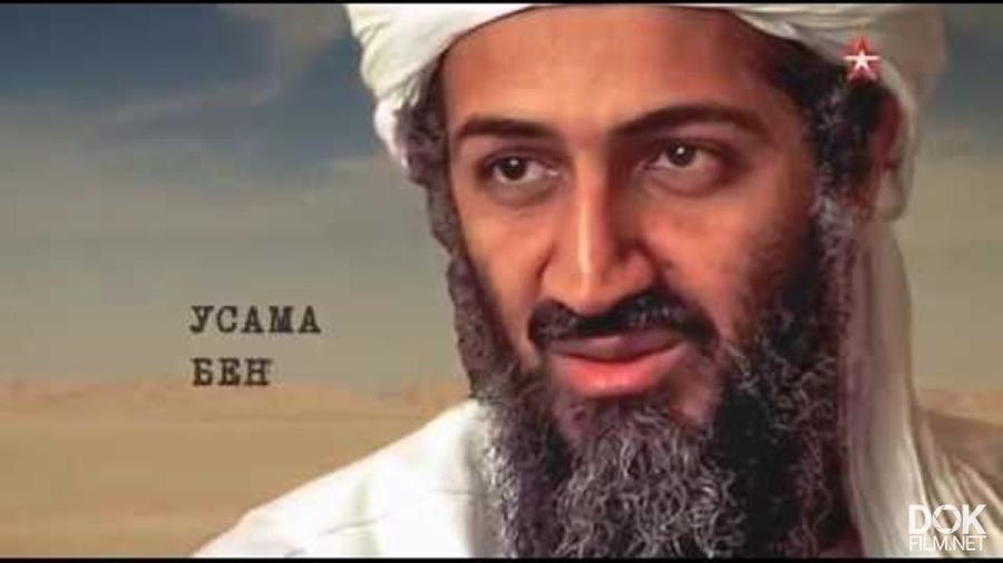 Notti osama. Террорист номер 1.