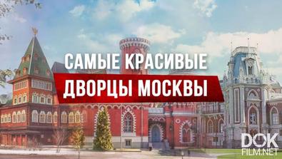 Коломенское, Царицыно, Кусково. Самые Красивые Дворцы Москвы (2021)