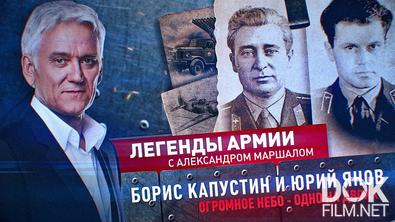 Легенды армии (2023)