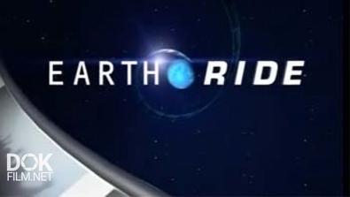 Приключения Капли Воды / Bbc: Earth Ride (2002)