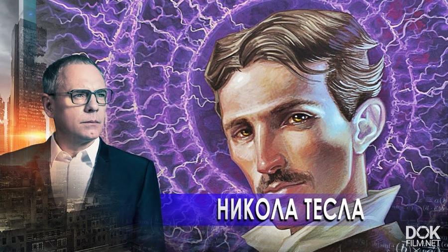 Тунгусский феномен и тесла