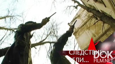 Следствие вели... Гауляйтер Ленинграда (2006)