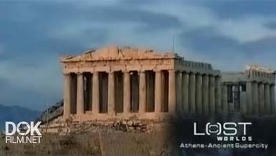 Утраченные Миры: Афины - Древний Город / Lost Worlds: Athens - Ancient Supercity (2006)