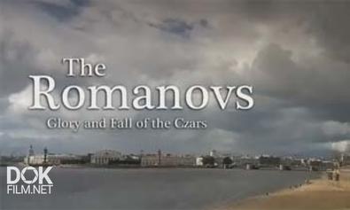 Триумф И Падение Династии Романовых / The Romanovs. Glory And Fall Of The Gzars (2013)