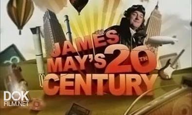 20 Век Глазами Джеймса Мэя / James May\'S 20th Century (2007)