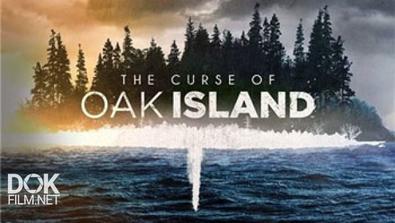 Проклятие Острова Оук / The Curse Of Oak Island / Сезон 3 (2015)