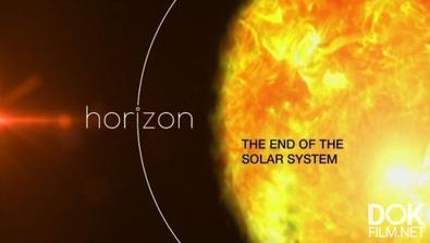 Закат Солнечной Системы/ The End Of The Solar System (2016)