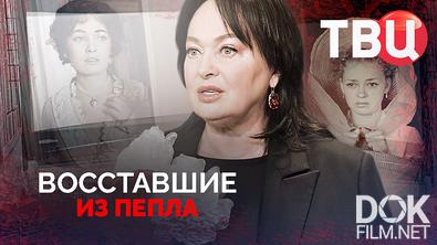 Восставшие из пепла (2025)