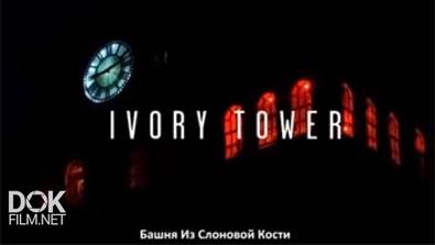 Башня Из Слоновой Кости / Ivory Tower (2014)