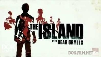 Остров С Беаром Гриллсом / The Island With Bear Grylls (2014)