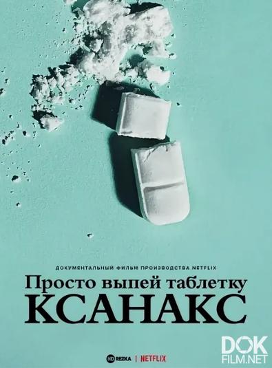 Просто выпей таблетку: Ксанакс/ Take Your Pills: Xanax (2022)