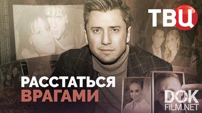 Расстаться врагами (2026)