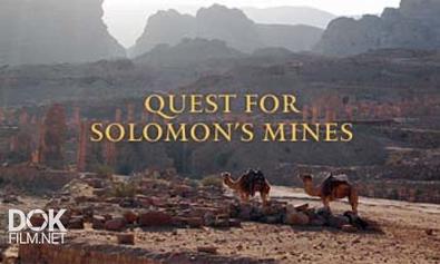 Копи Царя Соломона / The Quest For Solomon\'S Mines (2010)