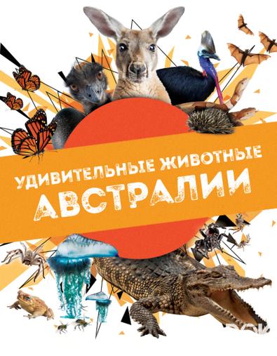 Удивительные животные Австралии/ Australian Geographic Extraordinary Animals. Сезон 2 (2024)