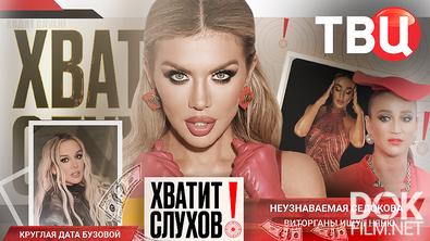 Хватит слухов! Ольга Бузова собирается в ЗАГС. Что случилось с внешностью Анны Седаковой? (2026)