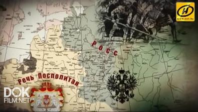 Обратный Отсчёт: Белорусы В Австралии. Подвиг Анзаков (2015)
