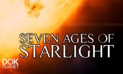 Семь Возрастов Звездного Света / Seven Ages Of Starlight (2012)