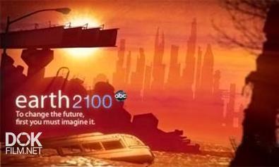 Земля 2100 / Earth 2100 (2009)