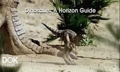 По Лабиринтам Динозавриады / Dinosaurs. A Horizon Guide (2011)
