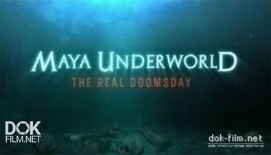 Подземный Мир Майя: Настоящий Конец Света / Maya Underworld: The Real Doomsday (2012)