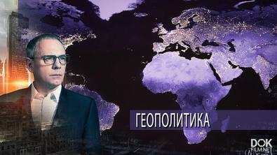 Самые Шокирующие Гипотезы С Игорем Прокопенко. Геополитика (05.04.2021)