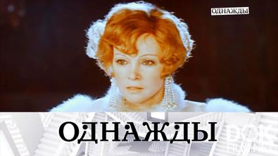 Однажды... Воспоминания о Гурченко, династия Запорожских и выставка «Русская Америка. Начало» (2025)