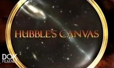 Картины Хаббла / Hubble\'S Canvas (2007)