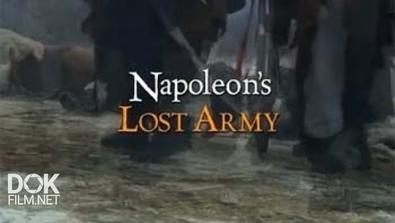Моменты Истории. Потерянная Армия Наполеона / Moments In Time. Napoleon\'S Lost Army (2003)