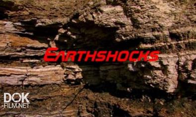 Земные Катаклизмы / Earthshocks (2008)