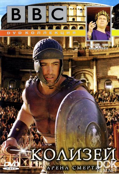 Загадки истории. Колизей. Арена смерти/ Colosseum - Rome's Arena of Death (2003)