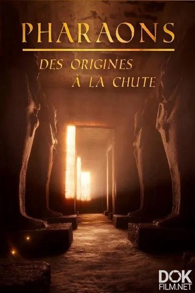 Фараоны, от истоков до падений/ Les pharaons, des origines à la chute (2024)